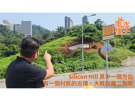 大埔風水九運|(200) 「大埔」Silicon Hill